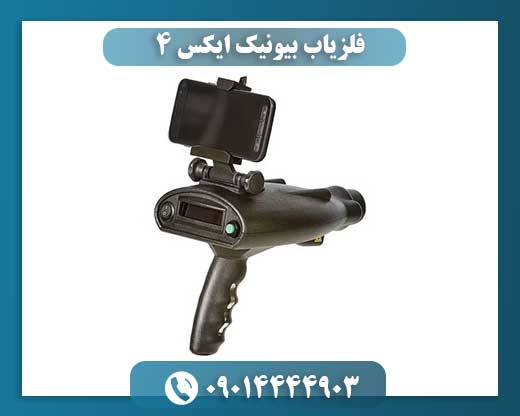 راهنمای خرید و عملکرد فلزیاب بیونیک ایکس ۴ برای کاوشگران حرفهای 09014444903