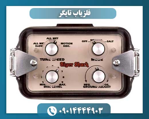 دستگاه فلزیاب Tiger با فیلمبرداری رنگی و ارسال تصاویر از طریق بلوتوث 09014444903