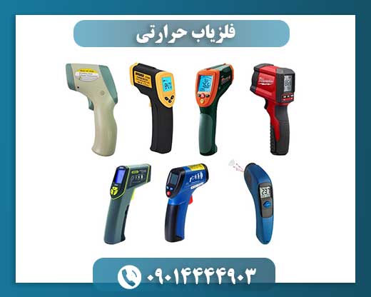 نمای نزدیک واحد فرستنده و گیرنده امواج راداری در فلزیاب حرارتی پیشرفته