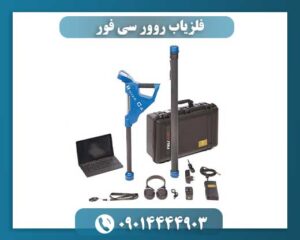 بررسی کامل فلزیاب تصویری Rover C4 و ویژگیهای فنی آن