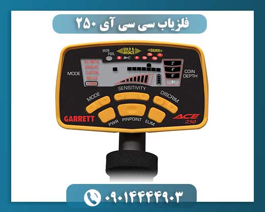 فلزیاب سی سی آی 250 در حال کاوش در محیط طبیعی و زمین‌های معدنی 09014444903