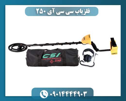 نمایش تجهیزات جانبی و باتری قابل شارژ فلزیاب سی سی آی 250 در کنار دستگاه 09014444903