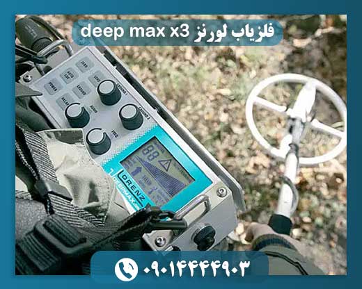 تجربه عملی و تخصصی با فلزیاب Lorenz Deep Max X3: قدرت و دقت در کاوش 09014444903