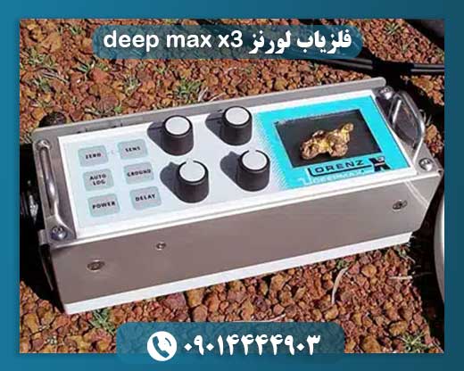 راهنمای جامع استفاده و نگهداری فلزیاب لورنز Deep Max X3 09014444903