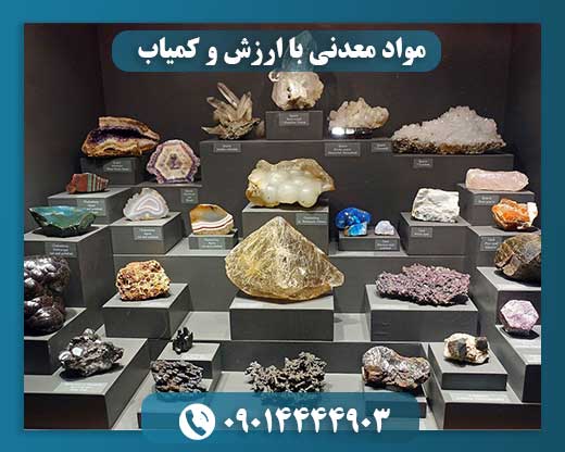 از رودیوم تا نئودیمیم: باارزشترین عناصر معدنی جهان 09014444903