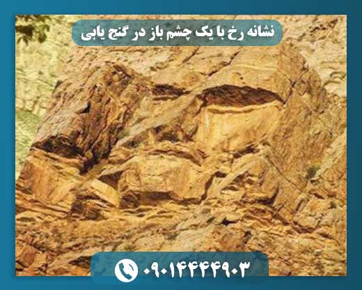 نماد رخ با یک چشم باز به عنوان کلید رمز در جستجوی گنج‌های مخفی 09014444903