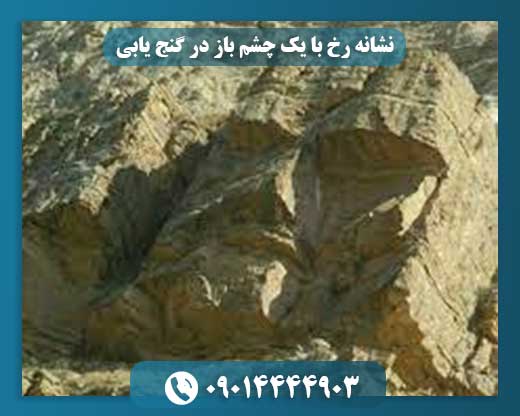 نشانه رخ یک چشم باز، سمبل مرموز در داستان‌های گنج‌یابی و کاوش 09014444903