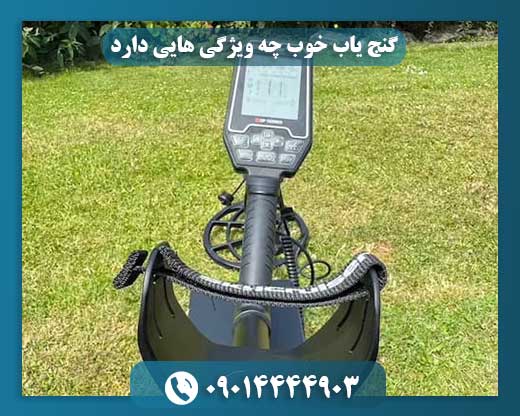 کاربر در حال استفاده از گنج‌یاب در محیط کوهستانی با تجهیزات ایمنی 09014444903