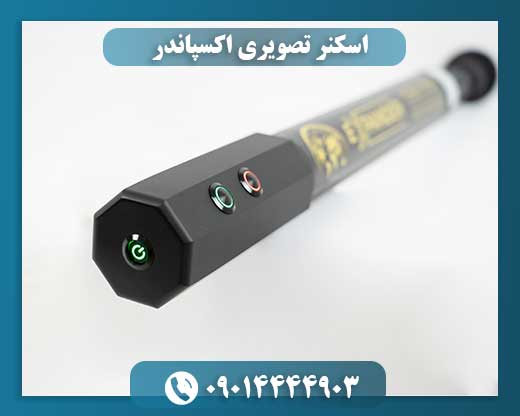 دستگاه اسکنر تصویری اکسپاندر برای کاربردهای مهندسی و صنعتی 09014444903