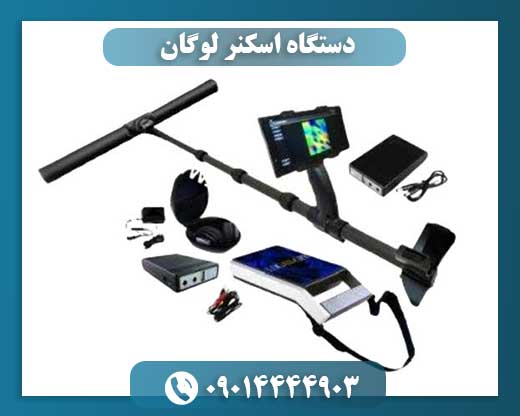 دستگاه اسکنر لوگان