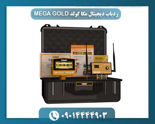 کاوشگر حرفه‌ای MEGA GOLD در زمین‌های خاکی و شنزار برای شناسایی دفینه