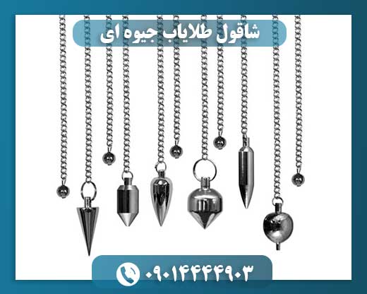 شاقول طلایاب جیوه ای