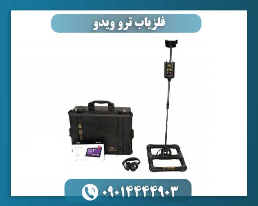 نمای نزدیک از فلزیاب True Video و نمایش نرم‌افزار تحلیل فلزات 09014444903