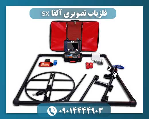 قیمت دستگاه الفا اس ایکس 7000 09014444903