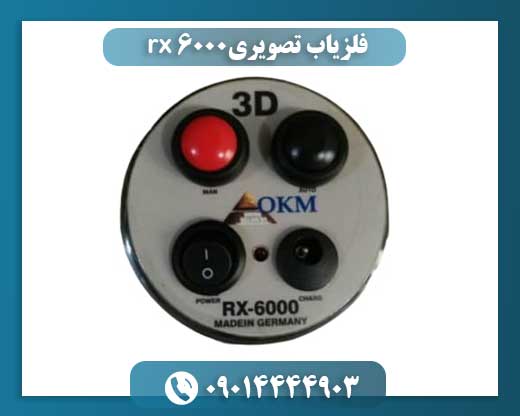فلزیاب تصویری rx 6000 09014444903