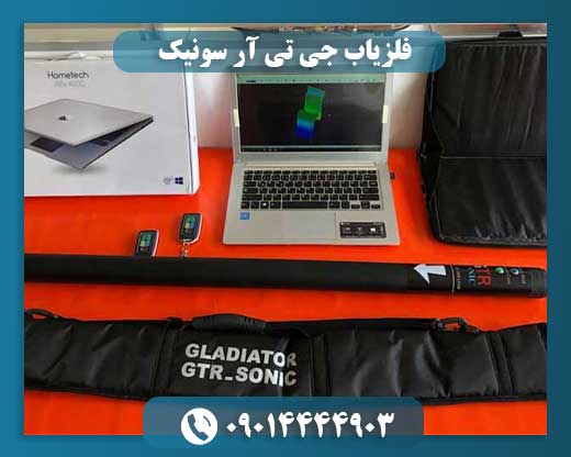 پکیج کامل فلزیاب GLADIATOR GTR Sonic شامل کویل، کابل‌ها و نرم‌افزار GTR Vision Analyzer 09014444903