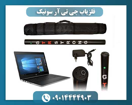 نمای نزدیک از دستگاه فلزیاب جی تی آر سونیک با طراحی ارگونومیک و نمایشگر دیجیتال تمام‌رنگی 09014444903