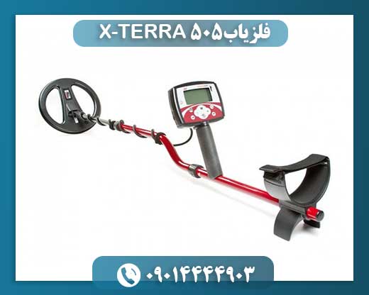 فلزیاب X-TERRA 505 09014444903