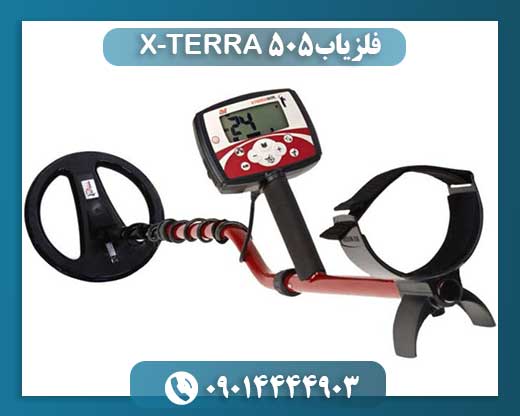 فلزیاب X-TERRA 505 09014444903