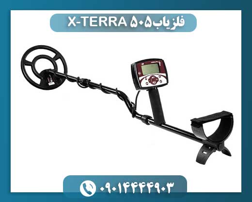 فلزیاب X-TERRA 505 09014444903