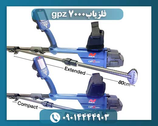 فلزیاب gpz 7000 09014444903