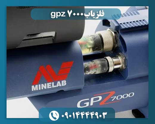 فلزیاب gpz 7000 09014444903