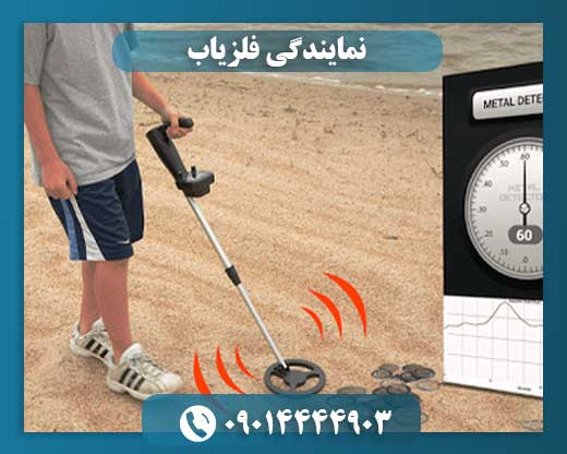 نمایندگی فلزیاب