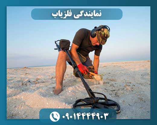 نمایندگی فلزیاب