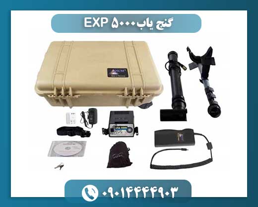 نمای نزدیک OKM EXP 5000 با قابلیت تفکیک فلزات گرانبها و تحلیل سیگنالها 09014444903