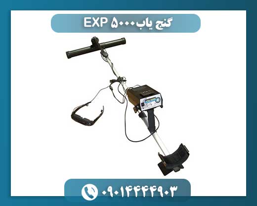 فلزیاب و طلایاب حرفهای OKM EXP 5000 با سیستم تصویربرداری سهبعدی برای کاوش دقیق دفینهها 09014444903