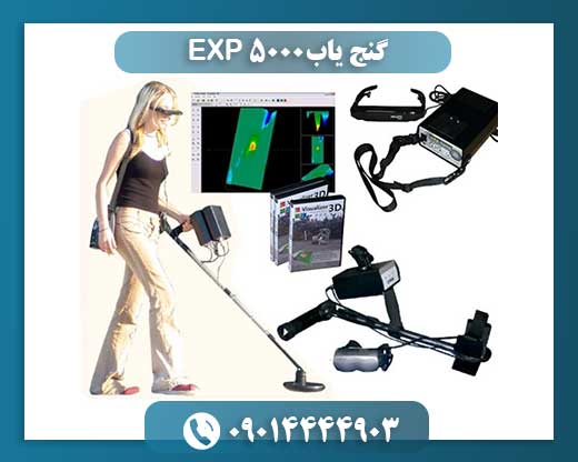 کاوشگر حرفهای در حال استفاده از فلزیاب OKM EXP 5000 برای پیدا کردن طلا و اشیای تاریخی 09014444903