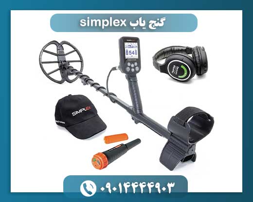 گنج یاب Simplex با کویل جستوجوی قابل حمل روی زمین ساحلی 09014444903