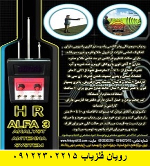 ردیاب جیوه ای HR ALPHA3