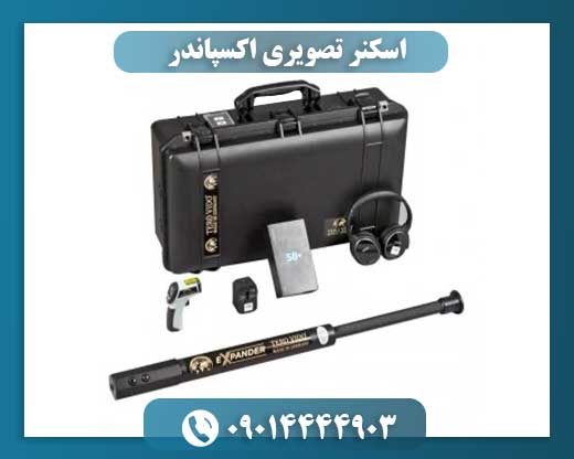 محیط کاری استاندارد برای اجرای اسکن با دستگاه اکسپاندر 09014444903