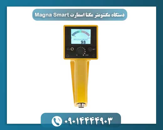 نمای نزدیک از مگنتومتر Magna Smart در حال اسکن سه‌بعدی زمین با نرم‌افزار Icon Data 09014444903