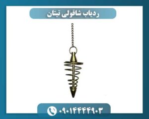 کاربرد ردیاب شاقولی تیتان در نصب کابینت و پروژه‌های خانگی DIY با دقت بالا 09014444903