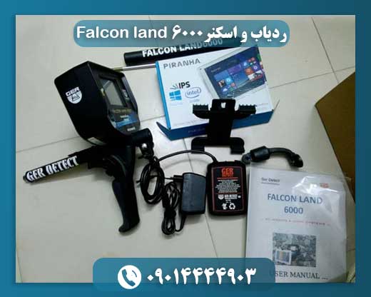 نمای نزدیک از فلزیاب پیشرفته Falcon Land 6000 با صفحهنمایش سهبعدی رنگی