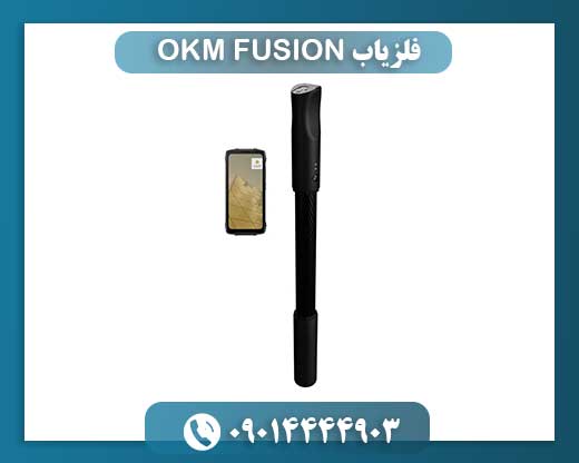 مقایسه اندازه و مدلهای مختلف فلزیاب OKM FUSION Professional و Light 09014444903