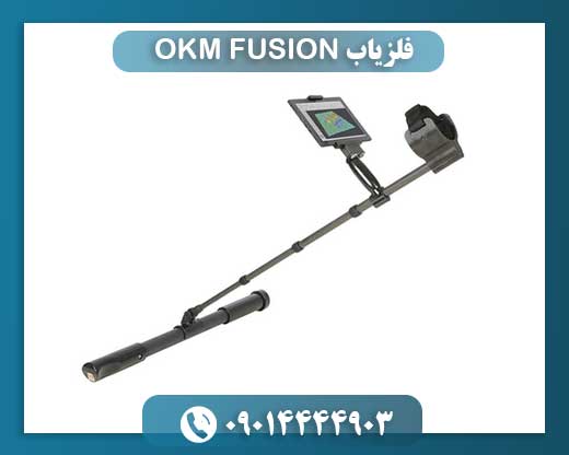 تجهیزات جانبی و نرمافزار Visualizer 3D همراه OKM FUSION 09014444903