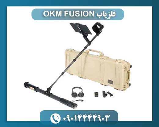 تصویر فلزیاب OKM FUSION با نمایش رابط کاربری و سنسورهای پیشرفته 09014444903