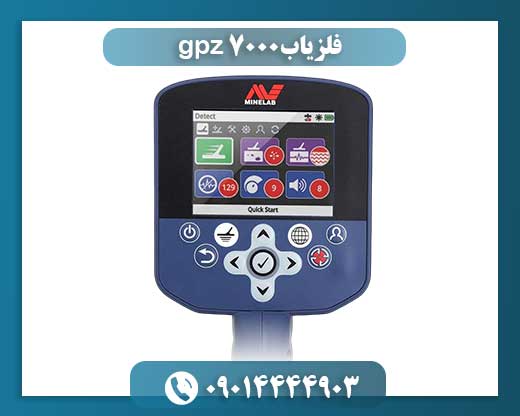 فلزیاب حرفه‌ای GPZ 7000 با کویل ضد آب و نمایشگر LCD رنگی در حال کاوش طلا 09014444903