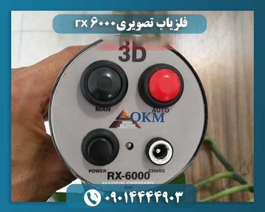 فلزیاب تصویری rx 6000 09014444903