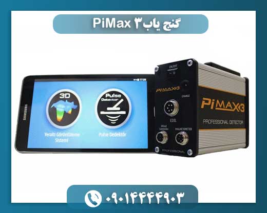 کاوشگر حرفهای در حال استفاده از گنج یاب PiMax 3 در محیط باز با طراحی ارگونومیک و پیشرفته 09014444903