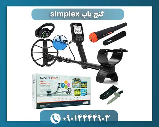گنج یاب Simplex با کویل جستوجوی قابل حمل روی زمین ساحلی 09014444903