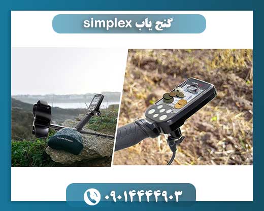 تمرین کاوش با Simplex و تست سیگنال با یک قطعه فلزی 09014444903