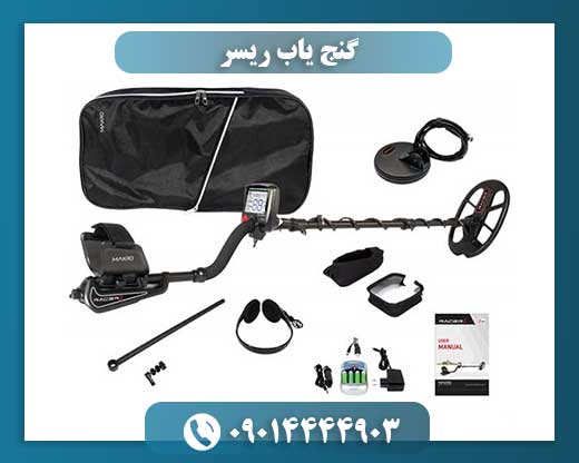 تصویر گنج یاب ریسر در حال اسکن زمین برای شناسایی فلزات مدفون 09014444903