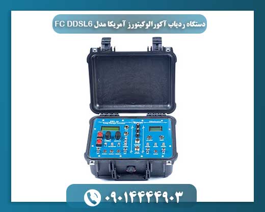 دستگاه ردیاب آکورالوکیتورز آمریکا مدل DDSL6 FC 09014444903