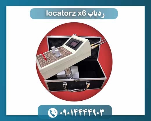 ردیاب Locatorz X6 در حال کاوش زمین برای شناسایی فلزات ارزشمند و اهداف دفنشده 09014444903