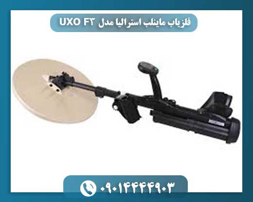 فلزیاب ماینلب استرالیا مدل F3 UXO