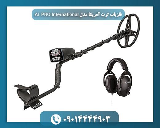 قیمت فلزیاب گرت 09014444903